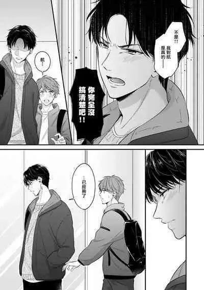 BL Game no Shujinkou ni Nattara Rival ni Dekiai Sareta Ken | 变成BL游戏主角后被死对头溺爱的那件事 1-7