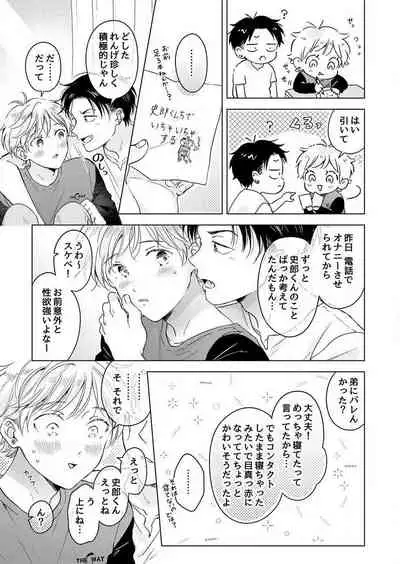 史郎くんのいちばんめ。（1）