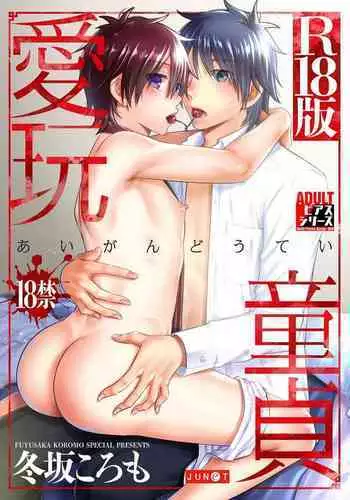 「私…本気なんだから…」～ギャルJKは昼も夜もパコパコSEXにイキまくり～【18禁】