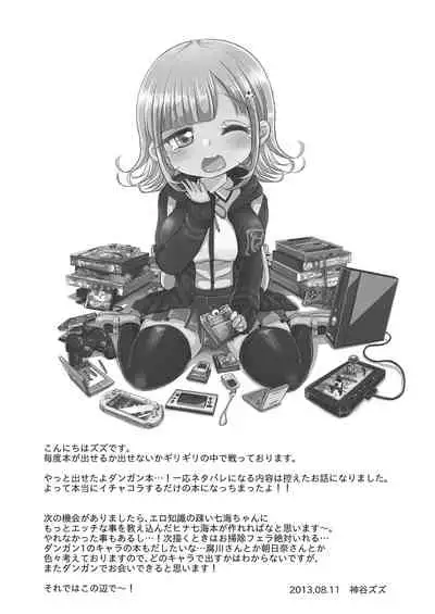 [ZUZUZU (Kamiya Zuzu)] Game na Kanojo to Chou Koukou Kyuu no Hatena Hatena (Super Danganronpa 2) [Chinese] [脸肿汉化组] [Digital]