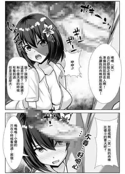 [Fantastic Neko-Samurai] Kyonyuu de Osananajimi no Kanojo ga Yarichin Otoko ni Netorareru Hanashi | 既是巨乳又是青梅竹馬的女友被海王睡走的故事 [Chinese]