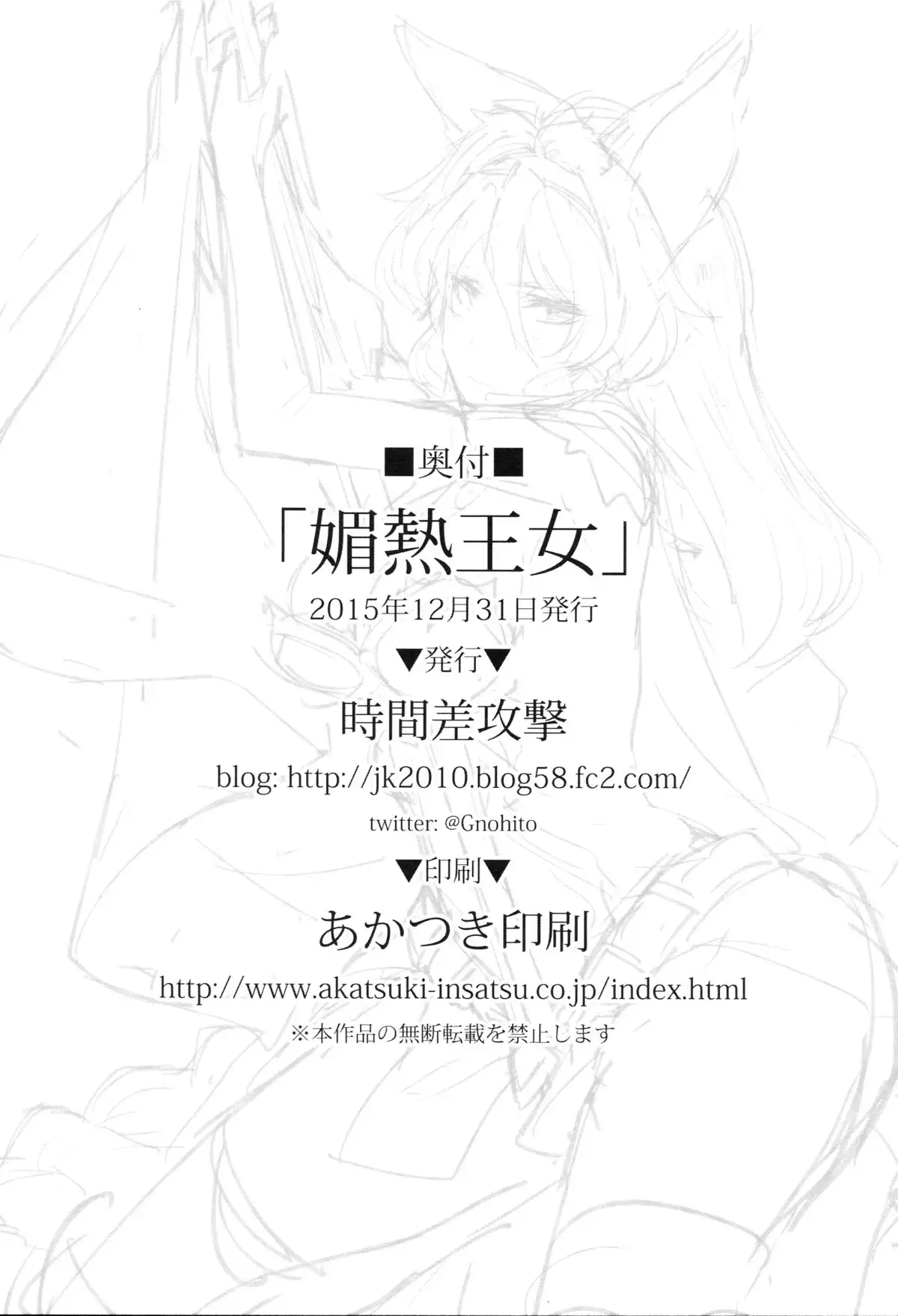 Binetsu Oujo