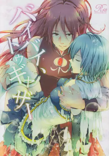 [R*style (Moko)] Servant na Kanojo. (Fate/Zero)