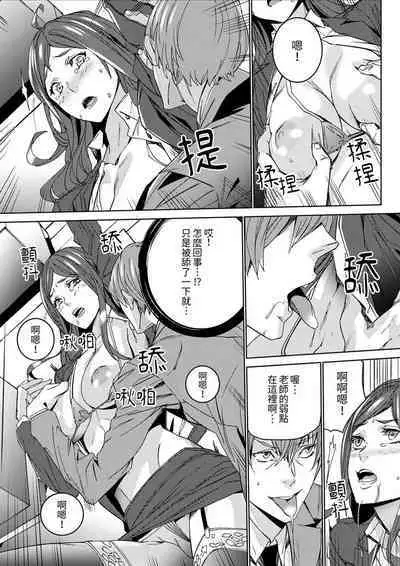 [OUMA] Hitozuma Kyoushi Kari ~ Sensei, Danna no Maede Kon Nani Nuretemasu yo?  | 人妻教師狩獵 ~老師,妳在老公面前變得這麼濕了喔？1-8 Complete [Chinese]