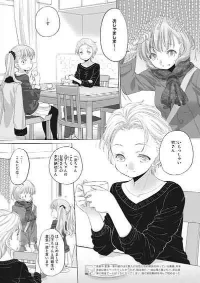 [Kurogane Kenn] Tae-chan to Jimiko-san ch 18-27
