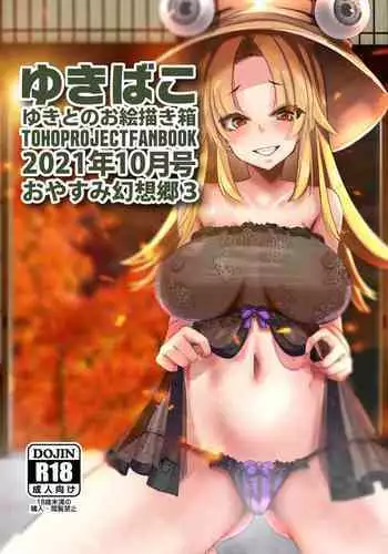 [DREAM RIDER (Yukito)] Yukibako - Yukito no Oekakibako 2021-12 Oyasumi Gensoukyou 5 (Touhou Project) [Digital]