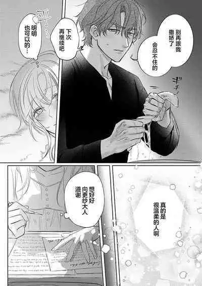 Ai ga Omoi Kishi Koushaku wa, Tsuihou Reijou no Subete o Ubaitsukushitai. | 骑士公爵爱意深重，想要索取放逐千金的一切。 1-11