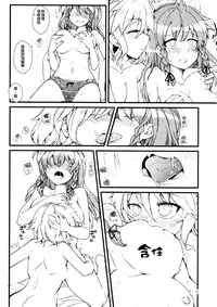 (Koumasai 3) [Namayake. (Harry)] Koi no Yamai mo Ki kara | 戀愛病也從「氣」開始 (Touhou Project) [Chinese] [赤銀漢化組]