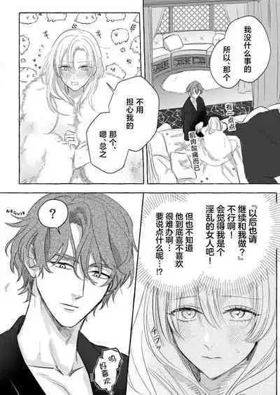 Ai ga Omoi Kishi Koushaku wa, Tsuihou Reijou no Subete o Ubaitsukushitai. | 骑士公爵爱意深重，想要索取放逐千金的一切。 1-11