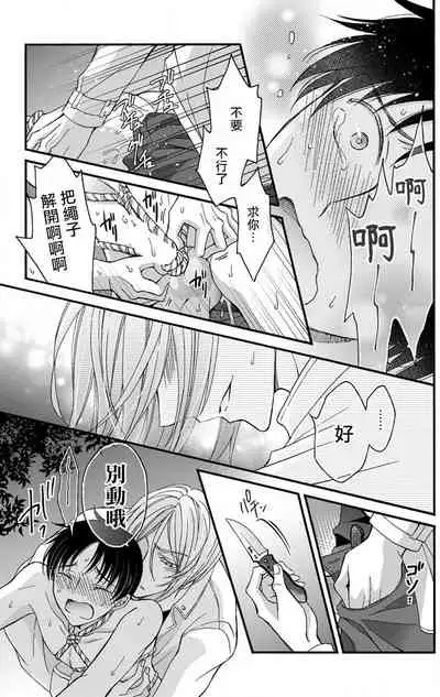 [Mitsuhashi Tomo] Choukyou Kaihatsu Seikatsu ~Kimi ga Ochiru Made Yamerarenai~ | 调教开发生活~不到你堕落为止决不罢休~ 1-10 [Chinese] [拾荒者汉化组] [Digital]