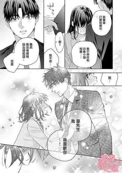 [Yun] Koisuru Mae ni, Amai Hatsujou. ~Shachou to Unmei no Omega~1-9| 恋爱之前、甜蜜发情。~社长与命中注定的Ω~ Vol. 1-9[Chinese] [橄榄汉化组]