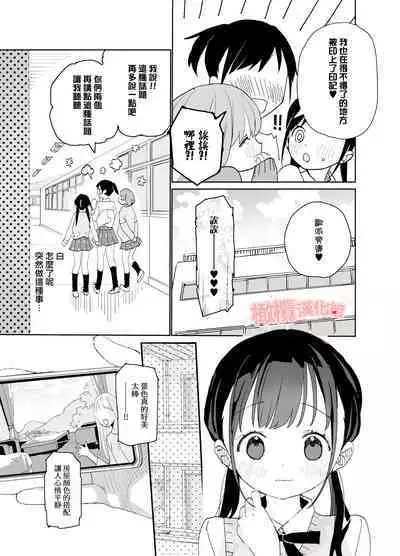 [S-Size (Shinachiku)] Matatabi-sou no Shiro-kun - Toshiue Kareshi no Shitto no Ohanashi | 木天蓼庄的白先生-年上男朋友嫉妒的故事 [Chinese] [橄榄汉化组] [Digital]