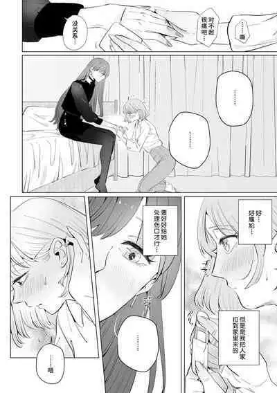 [Mayu-ge] kono futari, dekiai-numa. Wakeari jōshi no iroke ni you yoru | 二人陷入爱沼。夜里沉醉在有隐情上司的色气中 1-4 [Chinese] [莉赛特汉化组]