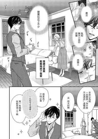 [Aizen Mana] Is It An Invitation For Sexual Intercourse? ~Story of a Carnivorous Narcissist and an Aromantic Woman~ | 你在以做愛為前提邀請我嗎？～肉食系自戀男子與絕對不戀愛的女子～ Ch.1-5 [Chinese] [莉赛特汉化组]