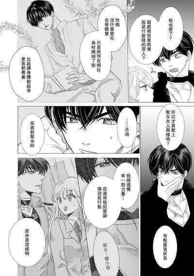 Dakareta Akuyaku Reijou wa, Gekihen Ouji no Dekiai Route ni Totsunyuuchuu!? | 被深拥的反派千金进入反套路王子的强宠攻略线!? 1-18