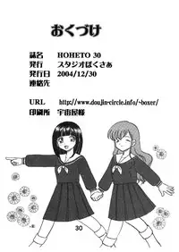 (C67) [Studio Boxer (Shima Takashi, Taka) HOHETO 30 (Maria-sama ga Miteru)