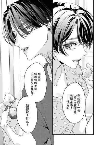 [Aizen Mana] Sumi-iri osananajimi no sokubaku ga tsurai | 浑身都是刺青的青梅竹马控制欲超强 1-8 [Chinese] [莉赛特汉化组]