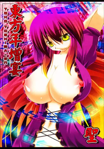 [Intoku.info (Endou Hiroto)] Aishite! Homun 2 [Digital]
