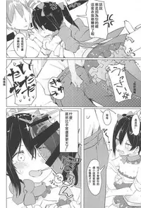 (C95) [Kusozako Nameko (Showronpopy)] Smile for you. (Love Live!)  [Chinese] [漢化到一半突然想手沖個人漢化]