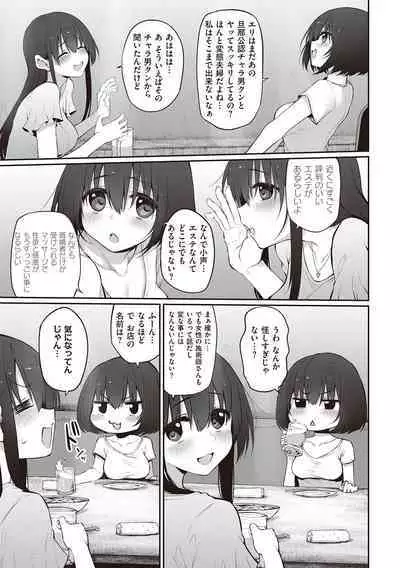 HITOTSUMAMI + Netoria Netorase Video Letter ni Ai o Komete