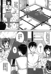 [Kunisaki Kei] Kodomo Datte H Nano [Chinese]