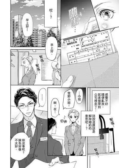 将妳的一切全部拥入怀中~交往0日、立刻结婚！？~  01-25 Chinese [拾荒者汉化组]