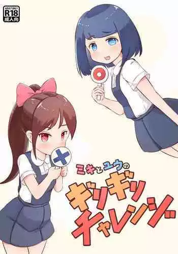 君を彼女だと思っていた