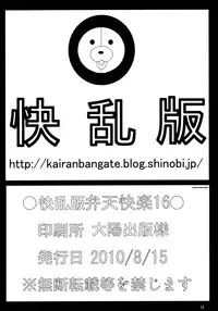 (C78) [Kairanban (Bibi)] Benten Kairaku 16 Moshimo Kare Ga Boketa Nara (Bleach)