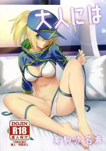 (C96) [Izumiya (Mikoma Sanagi)] Esthetic Summer Vacation (Fate/Grand Order) [English] [UncontrolSwitch]