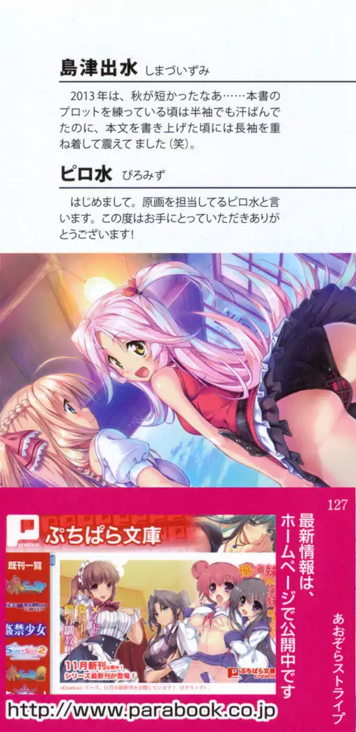 あおぞらストライプ