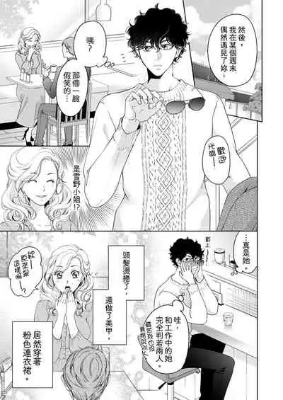 将妳的一切全部拥入怀中~交往0日、立刻结婚！？~  01-17 Chinese [拾荒者汉化组]