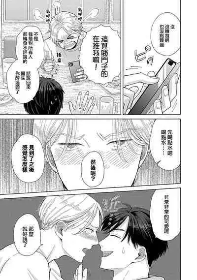 [Naruse Kazusa] Suki Janai kedo Daite kure Ch. 1-2 | 并非不喜但请抱紧1-2 [Chinese] [莉赛特汉化组]