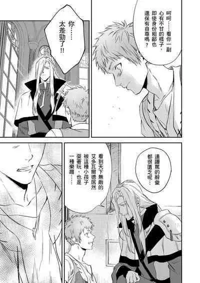 Shusendo Kishi ga Ore o Nakaseyou to Shiteimasu | 守財奴騎士對惹我哭感到樂在其中 Ch. 1-15