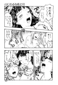 [Kobayashi Shounen] Ijiwaru na Watashi to Tsuki