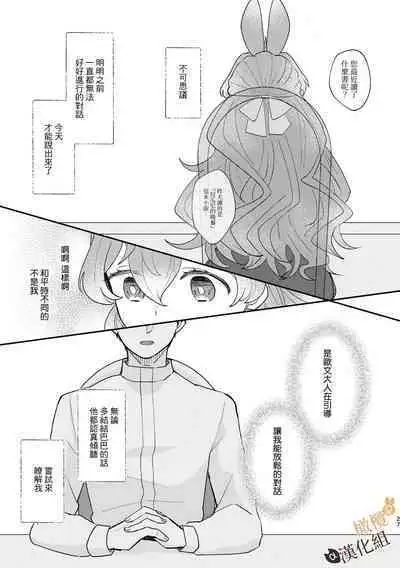 [Uwoichiba (Sabakan)] Usagi Reijou to Ookami Reisoku (Zenpen) | Ω兔子小姐和ɑ狼少爷（前篇）  [Chinese] [橄榄汉化组] [Digital]
