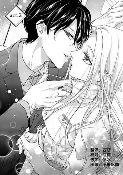 [Aizen Mana] Is It An Invitation For Sexual Intercourse? ~Story of a Carnivorous Narcissist and an Aromantic Woman~ | 你在以做愛為前提邀請我嗎？～肉食系自戀男子與絕對不戀愛的女子～ Ch.1-5 [Chinese] [莉赛特汉化组]