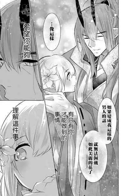 out bride —异族婚姻— 05-10 [Chinese] [冒险者公会]
