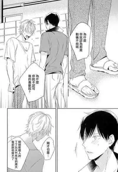 Itoshi no Centimeter | 爱情的长度 Ch. 1-4