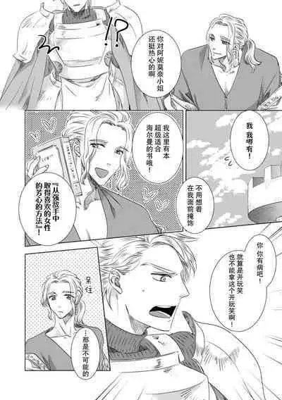 Dakareta Akuyaku Reijou wa, Gekihen Ouji no Dekiai Route ni Totsunyuuchuu!? | 被深拥的反派千金进入反套路王子的强宠攻略线!? 1-7