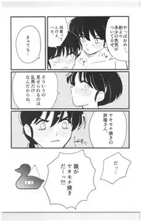 (SPARK13) [Progretrance, soulsonic (Eiri, Hashimoto)] Yaitenei! (Ranma 1/2)