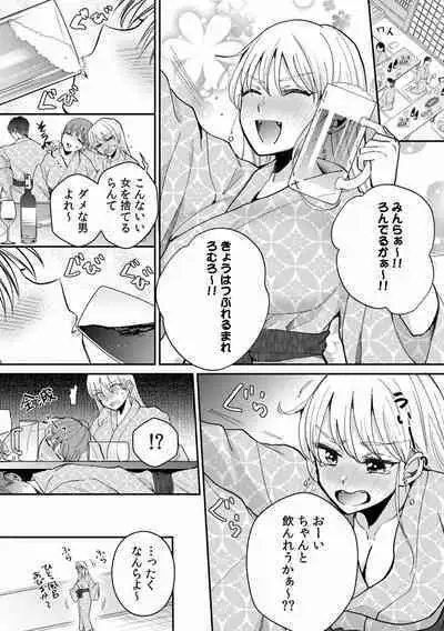"Dame, Sounyuurerareta dake de... Ikasareru..." Yotta Muboubi Joshi to Deisui Tanetsuke SEX!