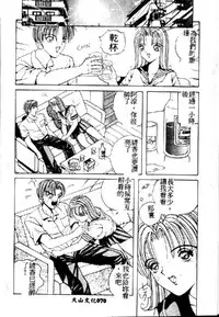[Arai Kaikan] Utaou Ai no Uta wo Kanadeyou Ai no Melody [Chinese]