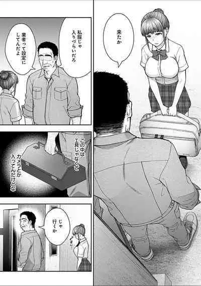 [Touno itsuki] Netori Ryokan ~Dokuzu Oji-san no Netoneto Shitsukoi Bishoujo Ryoujoku~ 1-8