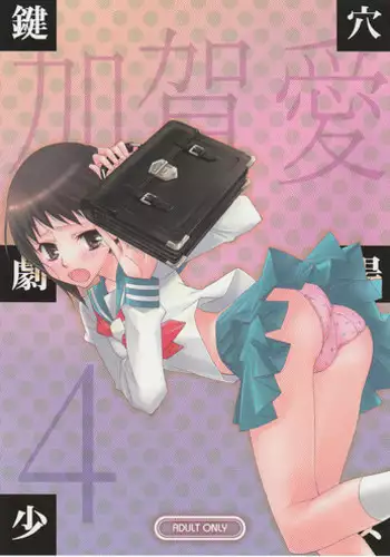 (COMIC1☆3) [Hitomaron (Setouchi Sumako)] Kagiana Gekijou Shoujo 5 (Sayonara Zetsubou Sensei)
