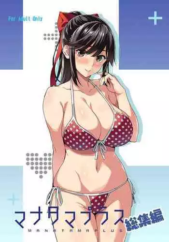 (C89) [Shinjugai (Takeda Hiromitsu)] Mana Tama Plus 3 (Love Plus) [English] [MintVoid]