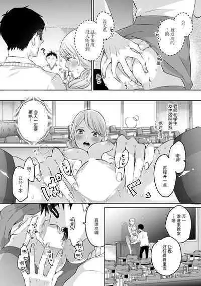 Are ga haitte, kyōshi to seito ni modo Renaku naru…!! | 插入了的话、就没法维持单纯的师生关系了… ！！