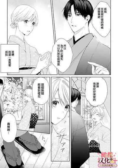 [te de i・yu ki]wakadanna sa ma to hatsukoi yobai～shou ka re ta to no atsu i yubisaki ～1~5|少东家和初恋结婚～焦急的人 炙热的指尖1~5[Chinese] [橄榄汉化组]