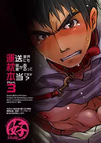 [Studio H.A.O (Tomto)] Unsou Gyoukai ni mo Makura Eigyou ga Arutte Hontou desu ka? Part.3 [Digital]