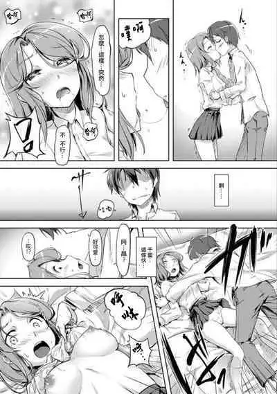 エッチしたら♂入れ替わっちゃった！？♀～幼なじみと快感チェンジ！1-6