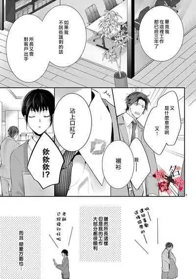 [Jewelry Box (Tamaki Nao)] Chikako-san to Issho ni！1 1.5话[中文] [橄榄汉化组][Sawamura Mariko] Meikina Kanojo no Aishikata. ~Bengoshi Joushi ga Watashi ni Honki ni Naru Soudesu~01-02话｜名器女友的宠爱方式。 ～律师上司好像对我是认真的01-02话[中文] [橄榄汉化组]